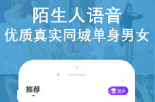 陌聊语音聊天