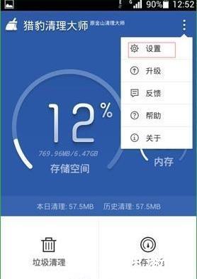 猎豹清理大师极速版图片21