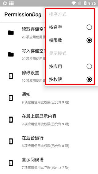权限狗2