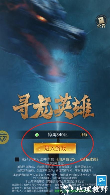 游戏攻略截图1