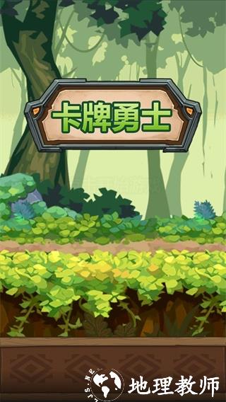 卡牌勇士1