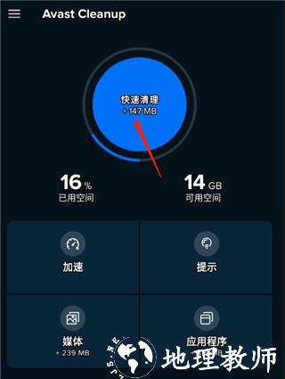 Avast Cleanup图片4