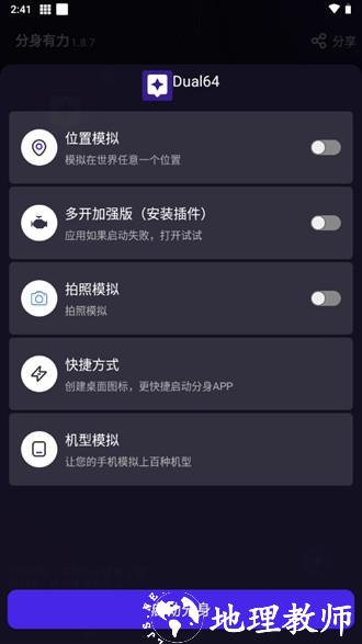 分身有力64位插件图片1