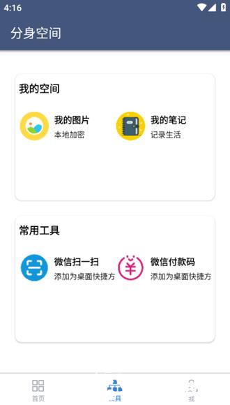 分身空间图片2