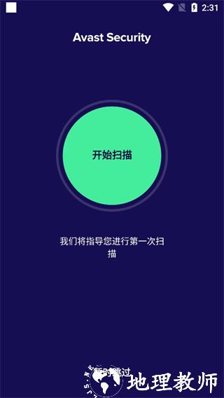 Avast Cleanup图片8