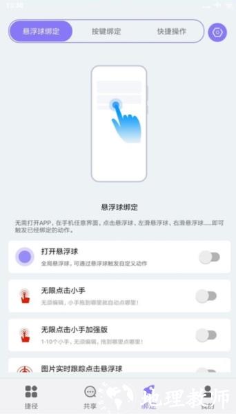 捷径助手图片3