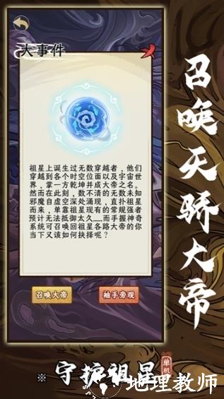 守护祖星图片1