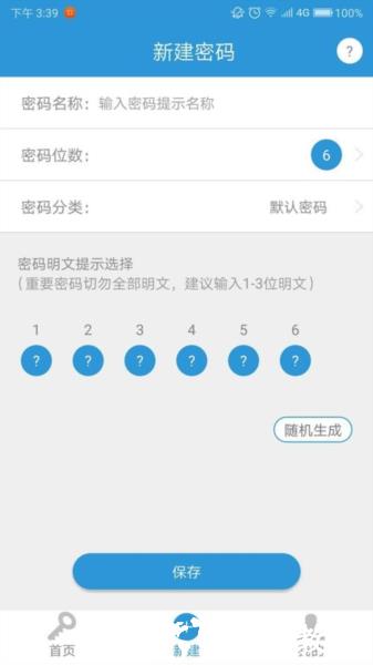 密码记图片2