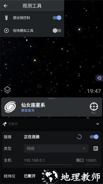 Stellarium Plus图片7