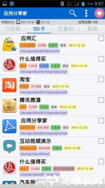 应用分享家图片2