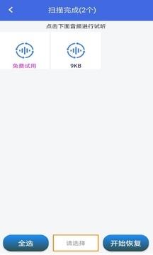 照片视频恢复精灵破解版图片2
