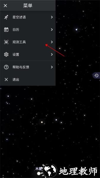 Stellarium Plus图片4
