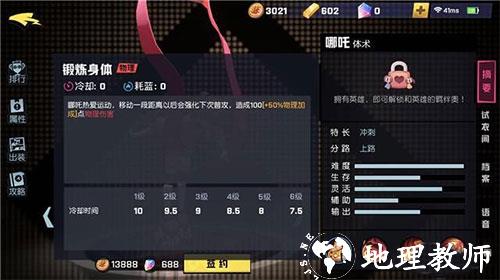 非人学园哪吒攻略图片3