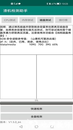 渣机检测助手破解版图片1