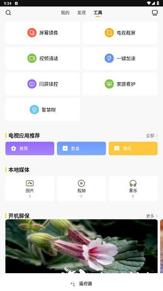 酷开电视遥控器6