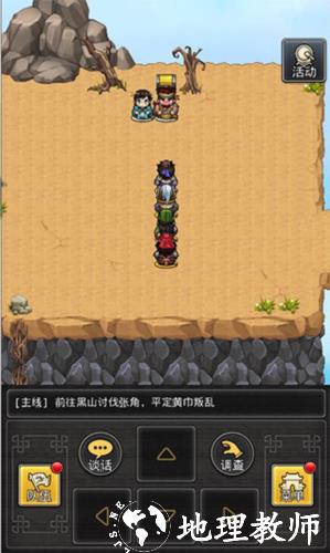 仙国志2
