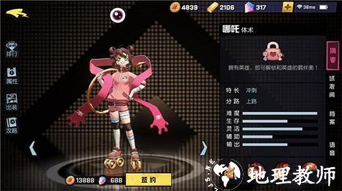 非人学园哪吒攻略图片2