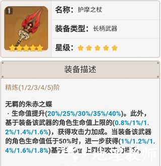 原神雷神武器攻略图片7