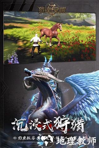 猎魂觉醒2