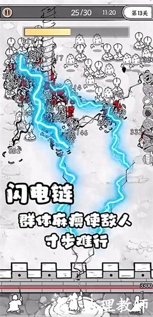 闪电链