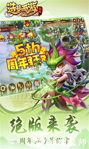 造梦西游外传图片2