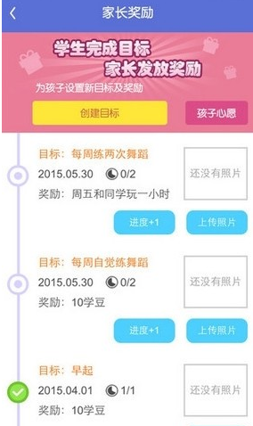 一起作业家长通