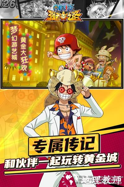 航海王强者之路图片1