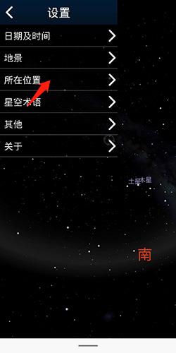 Stellarium Plus图片10