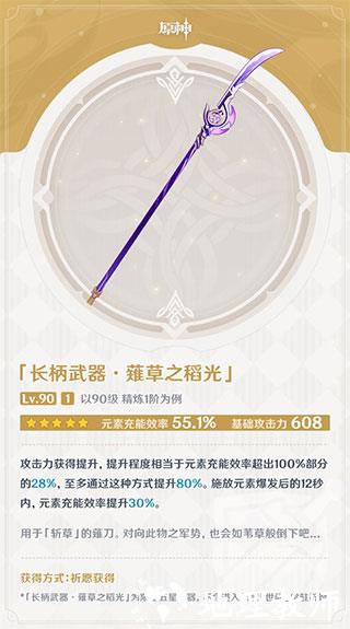 原神雷神武器攻略图片4
