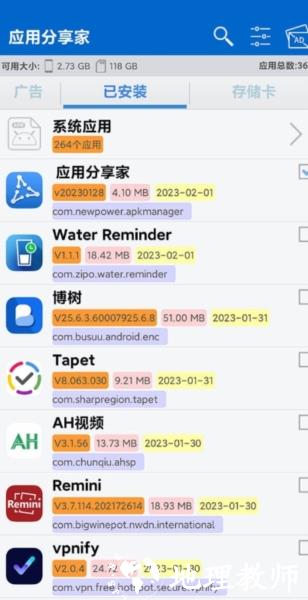 应用分享家图片1