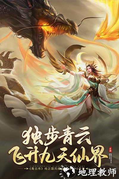 青云传oppo版本1