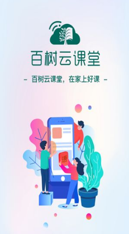 百树云课堂