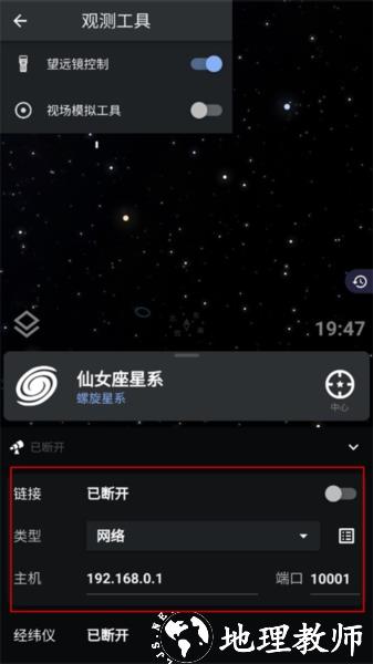 Stellarium Plus图片6