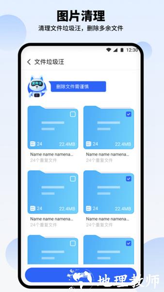 汪汪清理大师图片1