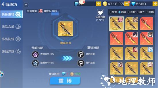 双生幻想锻造坊攻略截图