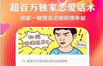 恋撩话术
