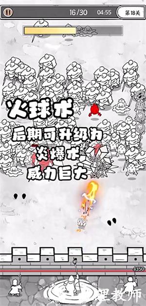 火球术