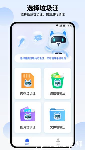 汪汪清理大师图片2