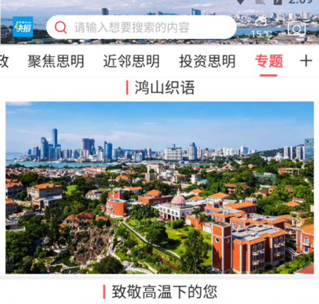 1609308034337346.png 思明快报