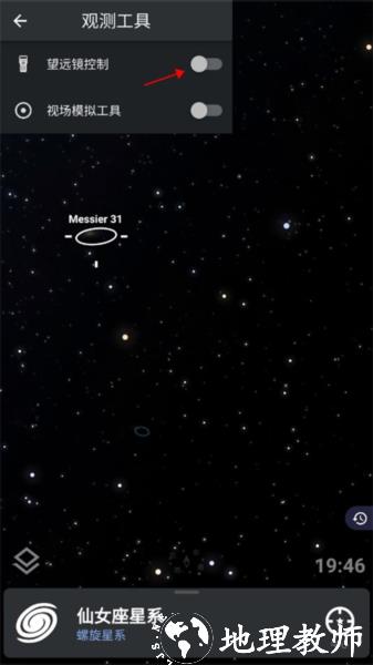 Stellarium Plus图片5