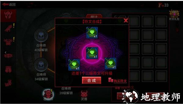 火柴人联盟2符文攻略3