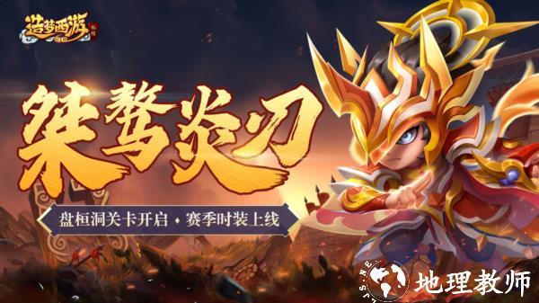 造梦西游外传图片1