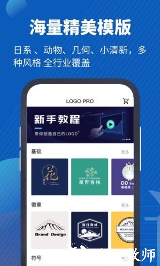LOGO设计助手图片1