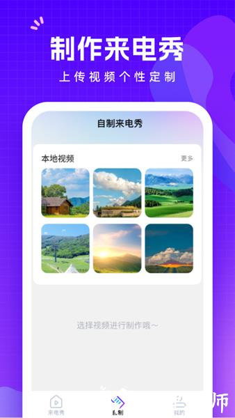 此刻来电APP图片1