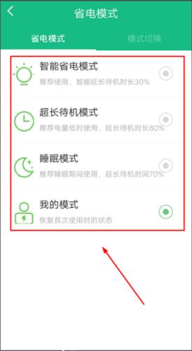 金山电池医生国际版图片5