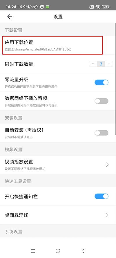 百度助手图片8