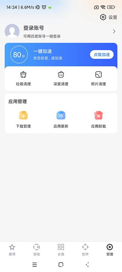 百度助手图片7