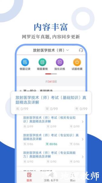 放射医学圣题库1