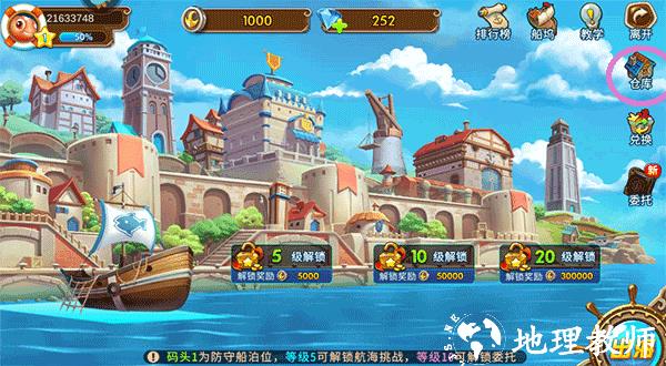 海王捕鱼多账号登录版本航海征途交易教程截图2