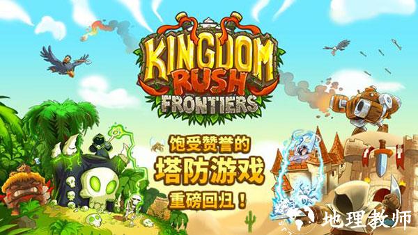 王国保卫战前线图片1